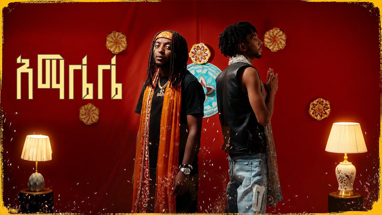 PAPAWEWA X GIZE - AMALELE | አማሌሌ (Official Music Video)