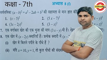 Class 7 math exercise 8f @sansarpurLiveClasses