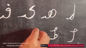 Learn Rohingya languageRohingya language Qaida video 04 https://youtu.be/LNCQIP6Mjkc#rzab