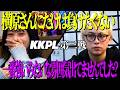 雰囲気を作ってプレイする横原に一同なぜかツボに入る【KKPL♠︎第三戦】IMP.横原悠毅 vs 篠崎彩奈