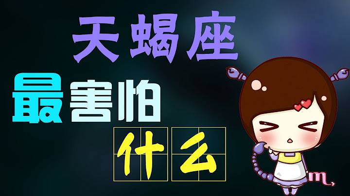 【天蠍座】天蠍座內心最害怕的原來是這個，一個讓人心疼得大天蠍！ - 天天要聞