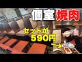 女一人でも入りやすい個室焼肉屋で遠慮なくやきにくビールしてきた【精肉店 ダイリキ】