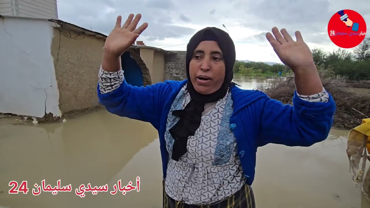 🚨 كارثة إنسانية بدوار بوغدو بإقليم سيدي قاسم… فيضانات واد أردم تُغرق جميع المنازل وتشرّد الساكنة #في