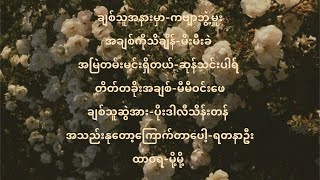 ၉၀/၀၀ ဟိုအရင်အချစ်သီချင်းများ၉ (90s/00s Myanmar Love songs)#9