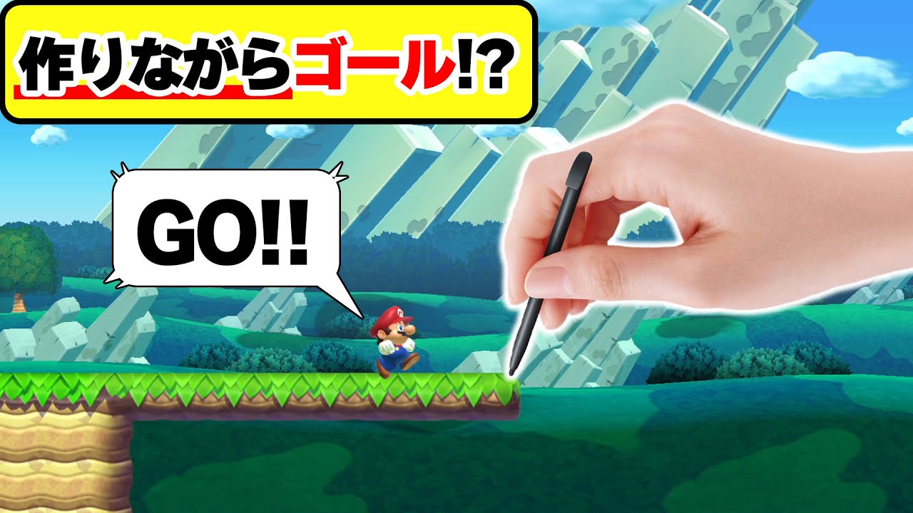 プレイ中なのにコースを作りながらゴールしろwwwマリオメーカー2