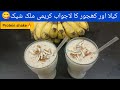 banana date shake | banana date milkshake | eman foods | kela khajoor milkshake|banana date smoothie