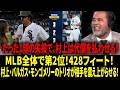 【リアル動画/翻訳】怪物覚醒！村上宗隆、"リベンジ"の2本塁打！6試合の沈黙はこのための準備だった：428フィートの豪快な一振り（ホワイトソックスがカブスを8-3で撃破）