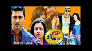 Bolo Na Tumi Amar Full Movie | বলো না তুমি আমার | Dev & Koel Mallick | HD Movie 2025