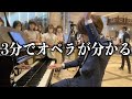 【ストリートピアノ】フィギュアスケートで一躍有名になった曲をオフィス街で鳴り響かせた！【トゥーランドット】