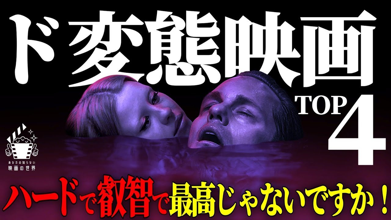 【もう戻れない】頭おかしい狂気の問題作映画４選【映画紹介】」【アマゾンプライムビデオ/U-NEXT】