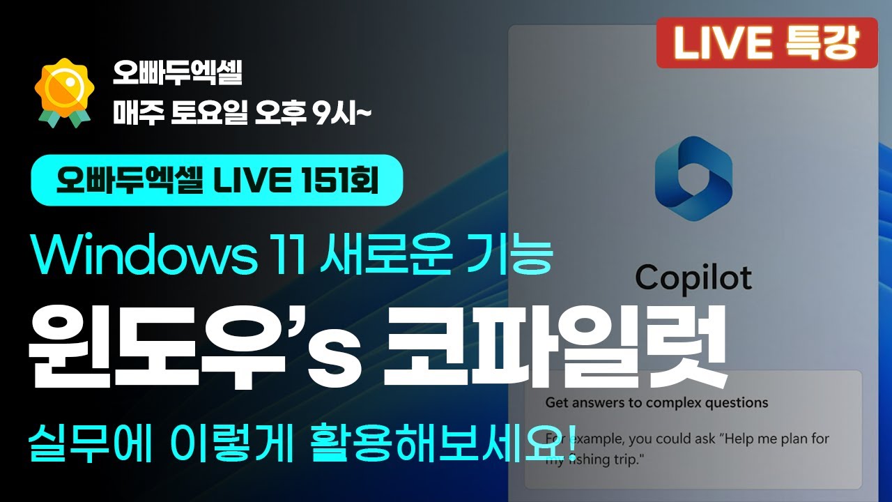 윈도우 11 코파일럿 사용법: Bing + 코파일럿으로 일상 업무를 바꾸는 방법