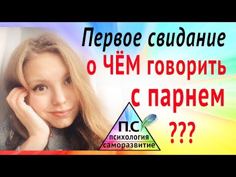 Какие вопросы задать парню