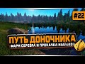 Фарм и прокачка в Русской Рыбалке 4 — Стрим по Аккаунту Доночника #22