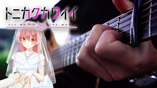 (Tonikaku Kawaii トニカクカワイイ OP) Koi no Uta 恋のうた - Fingerstyle Guitar Cover (with TABS)