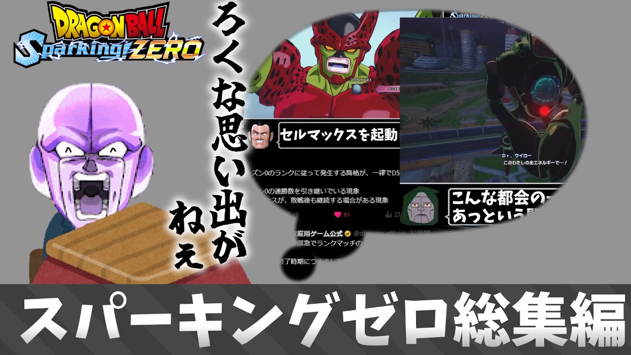 【ドラゴンボール スパーキングゼロ】投稿者厳選!!!スパーキングゼロねんまつ総集編.mp1231