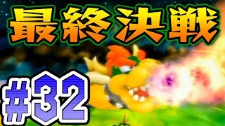 ラスボスはクッパファミリー！？『スーパーマリオサンシャイン』を実況プレイpart32