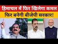 Himachal Pradesh Vidhansabha chunav|taaza opinion poll survey|BJP|Congress|Modi|Rahul Gandhi