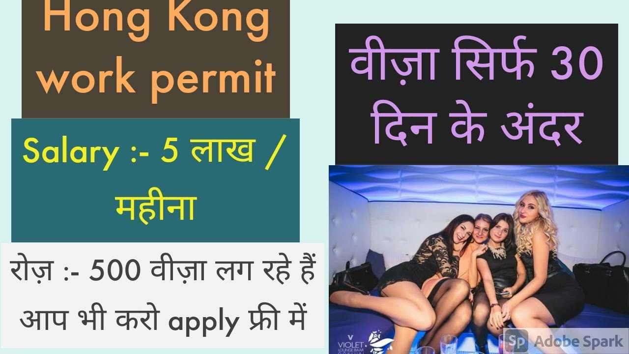 Hong Kong Work Permit || How To Get Job In Hong Kong From India || Hong Kong Visa || - YouTube