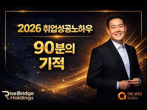 2026 취업성공전략, 지금부터 시작입니다.