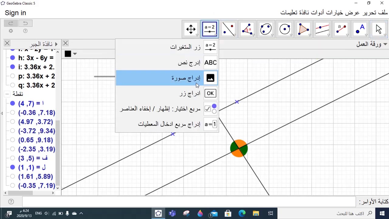 التناظر بين مستقيمين متوازيين يقطعهما مستقيم ثالث باستخدام برنامج الجيوجبرا