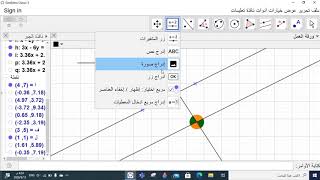 التناظر بين مستقيمين متوازيين يقطعهما مستقيم ثالث باستخدام برنامج الجيوجبرا