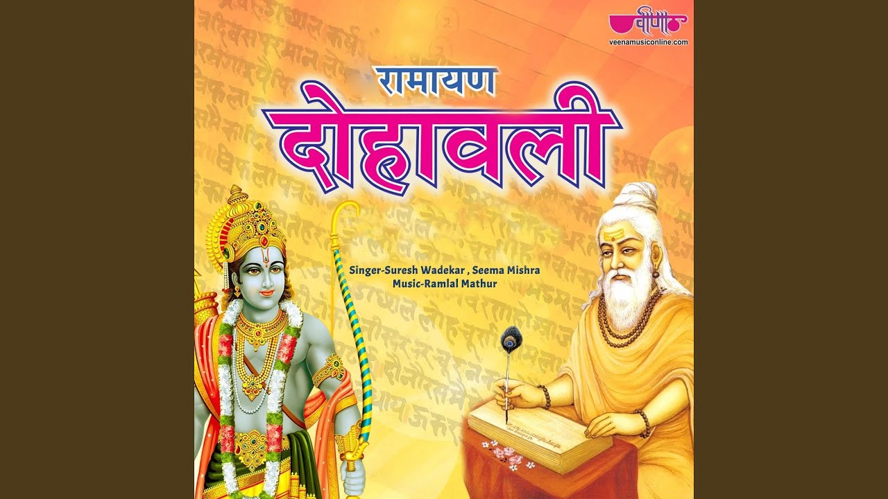 घर की दरिद्रता को दूर करने के लिए सुनें - श्री रामचरितमानस की चौपाइयां | Ramayan Chaupai