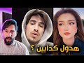 ليش وائل خدع تيمار انفصلوا