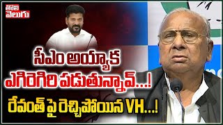 సీఎం అని ఎగిరెగిరి పడుతున్నావ్ ? రేవంత్ పై... ! | v hanumantha rao sensational words on cm revanth