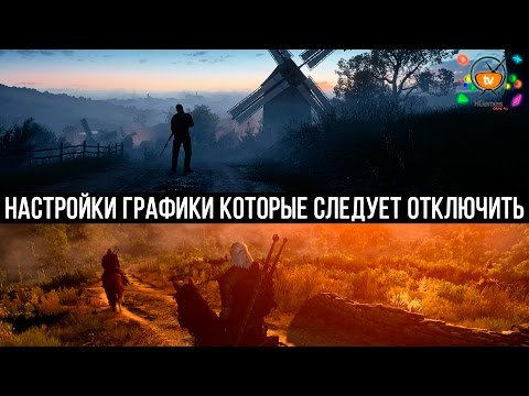 Настройки графики которые следует отключить на PC