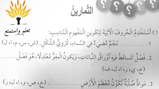 حل كتاب التمارين وحل تفسير البيانات  صفحة 25+26+27+28+28+30 ومراجعة الوحدة صفحة48+49 علوم الصف الأول