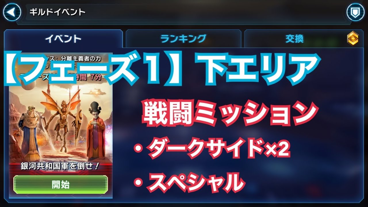 Star Wars 銀河の英雄 Ep 17 Dstb ジオノーシス フェーズ1下エリア Youtube Star Wars 銀河の英雄 Ep 17 Dstb ジオノーシス フェーズ1下エリア Youtube