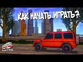 КАК НАЧАТЬ ИГРАТЬ В MTA PROVINCE? + ПРОМОКОД НА БЕСПЛАТНУЮ ТАЧКУ! МТА ПРОВИНЦИЯ 2021 / ГТА РОССИЯ