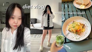 diet vlog | мои обычные будни