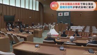 コロナ禍で挙式できなかった夫婦にプレゼント　市役所の議場で結婚式　愛知・西尾市(2022/10/27)