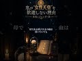【3分解説】女系天皇は“王朝交代”なのか？ 反対論のいちばん強い理屈 #Shorts
