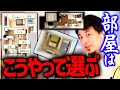 【ひろゆき】※賃貸選びの基準はコレ※ これから引っ越しや一人暮らしを考えている人は聴いて【 切り抜き 2ちゃんねる 思考 論破 kirinuki きりぬき】