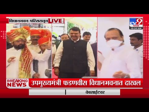 Maharashtra assembly speaker election | उपमुख्यमत्री फडणवीस विधानभवनात दाखल-tv9