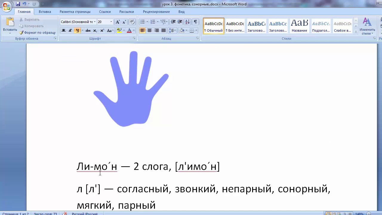 Русский язык. Фонетика. Сонорные звуки. Подготовка к ЕГЭ по русскому ...