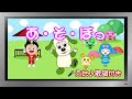 【ぽんちゃんのうた♪】いないいないばあっ!『 あ・そ・ぼっ』を歌ってみたよ♪