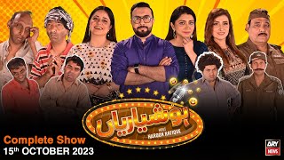 Hoshyarian | Haroon Rafiq | Comedy Show | 15th October 2023