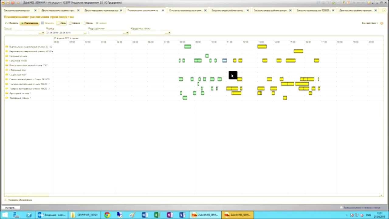 1C MES 2.0 Оперативное управление производством - YouTube