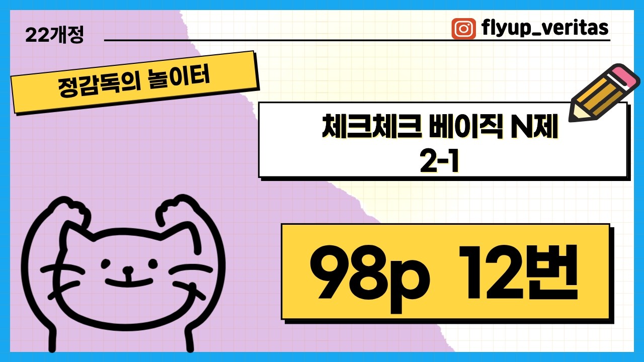 [중2-1] 22개정 체크체크베이직N제 98p 12번 - YouTube