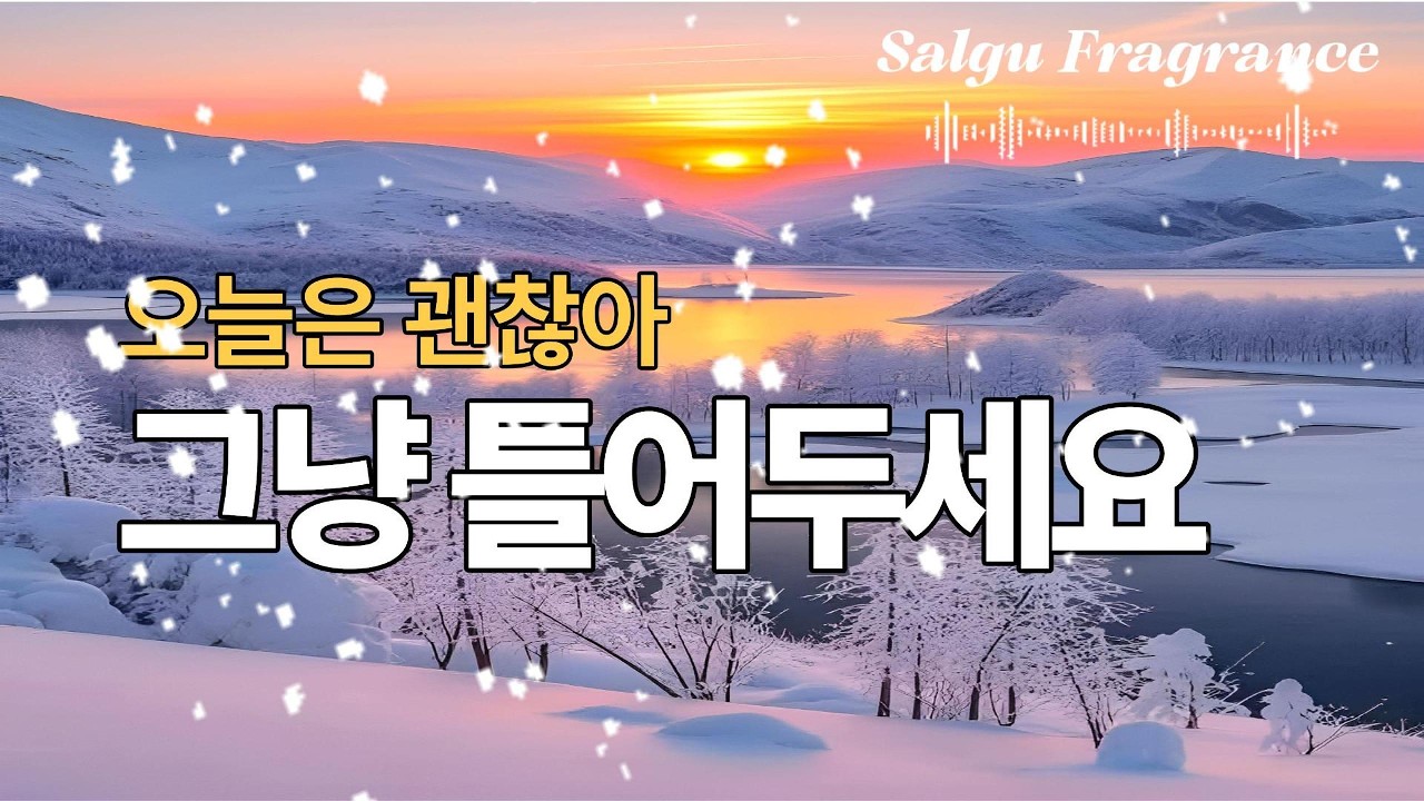 🎵오늘은 쉬어도 괜찮아 Playlist 