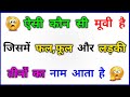 Most Brilliant Answers Of UPSC, IPS, IAS Interview Questions | सवाल आपके जवाब हमारे | Gk Part - 194