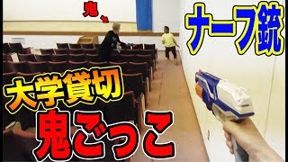 大学貸し切ってフォートナイト鬼ごっこやったら楽しすぎた！！【Fortnite】