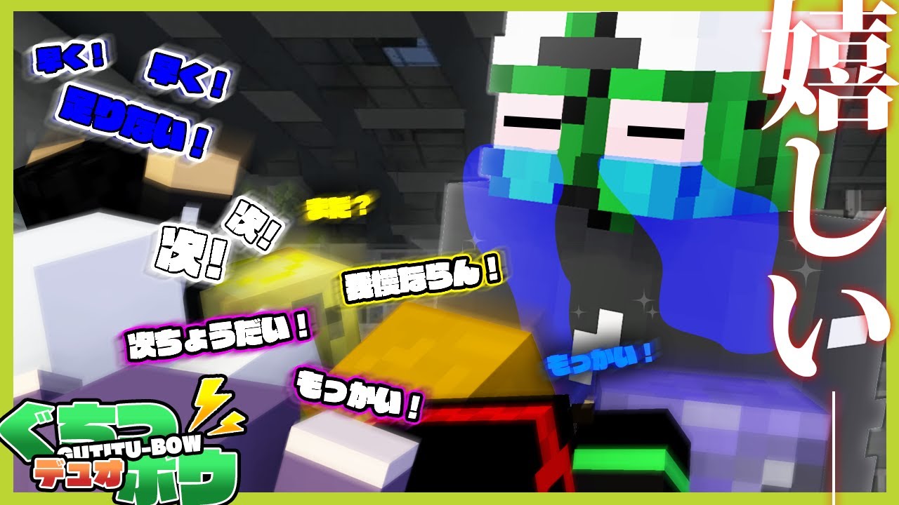 バトロワ企画が面白すぎて幸せ絶頂に達するぐちつぼ【マイクラ/ぐちつボウ】