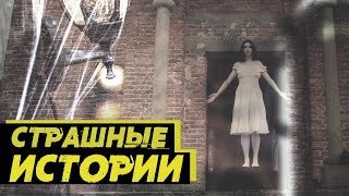 ПРИЗРАК ВЫЗВАЛ ЖЕНЕ СКОРУЮ! 😱 РЕАЛЬНО СТРАШНЫЕ ИСТОРИИ!