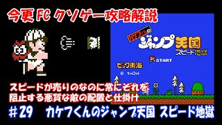 今更fcクソゲー攻略解説 21 バツ テリー 魔境の鉄人レース 今更fcクソゲー攻略解説