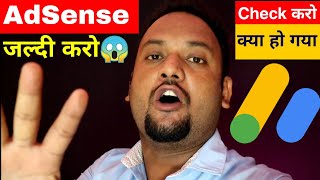  AdSense Check करो | Biggest UPDATE पागल हो गया मै देखकर 2021 मे और क्या क्या होगा