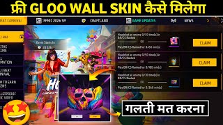 Holi Hai Event Kaise Complete Kare 🔥| Free Holi Gloo Wall Skin Kaise Milega 🥳| Free Fire New Event screenshot 3